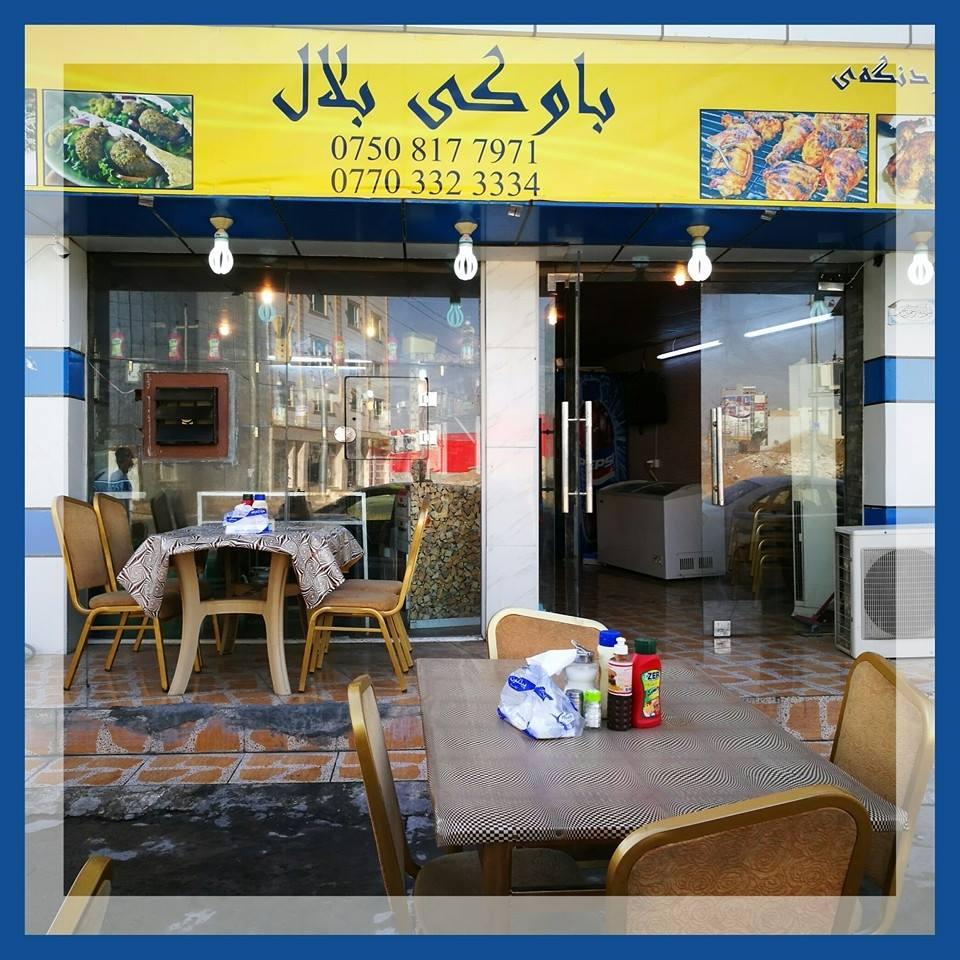 مأكولات باوكى بلال