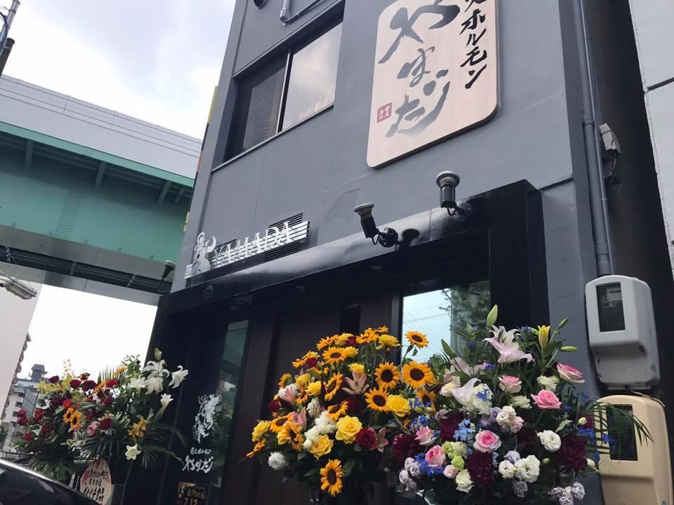炭火ホルモンやまだ
