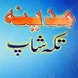 Madina Tikka Shop