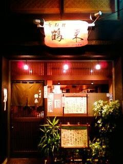 鶴来