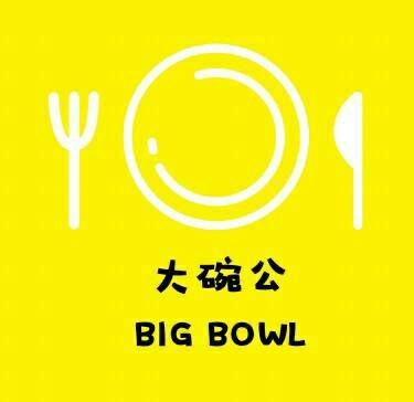 修平 大碗公 義大利麵