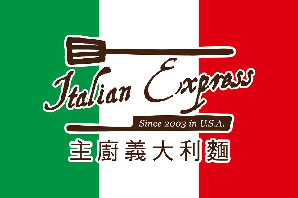 Italian Express主廚義大利麵