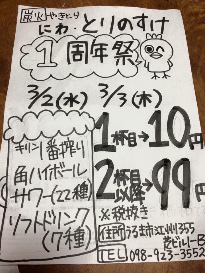 Niwatorinosuke Okinawa Main Store