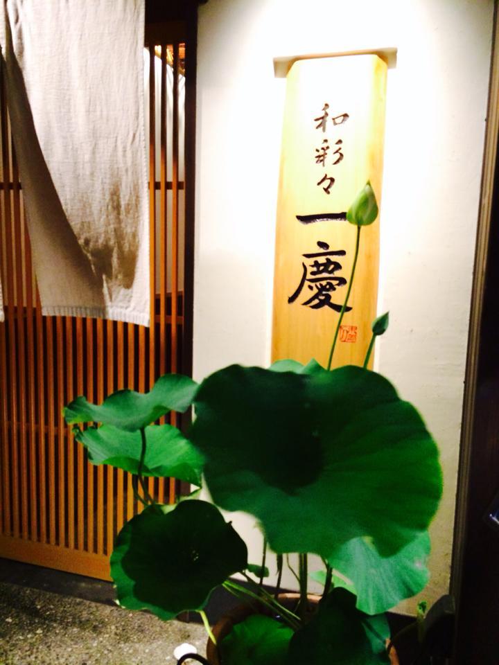 蕎麦の実 一慶
