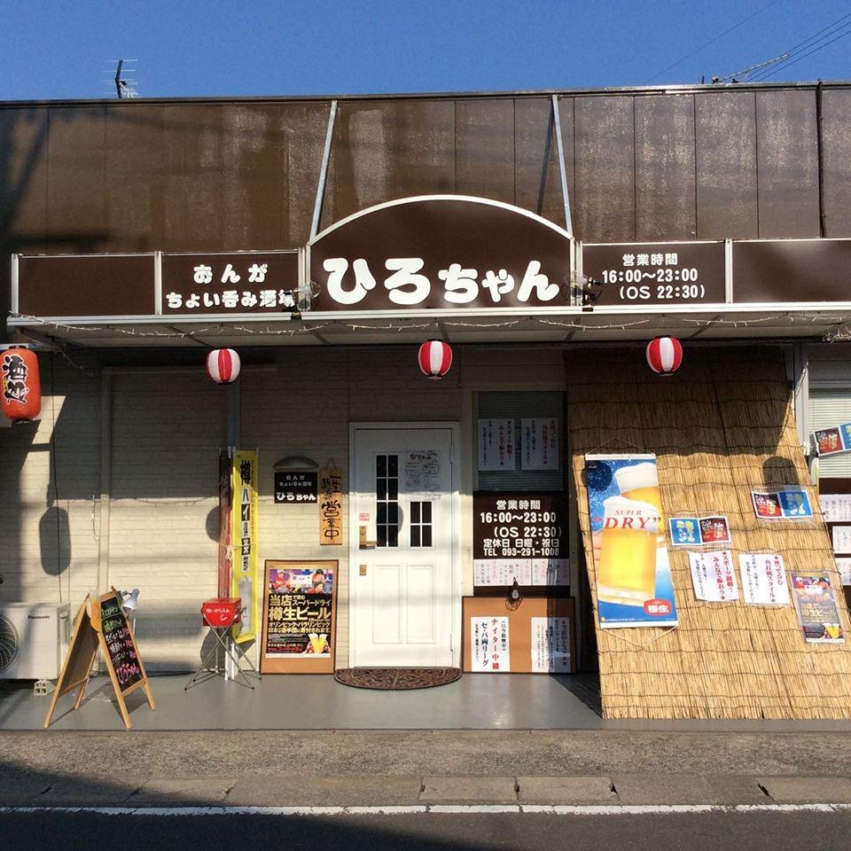 ちょい呑み酒場 ひろちゃん