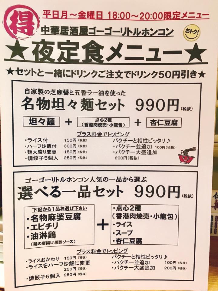 リトルホンコン