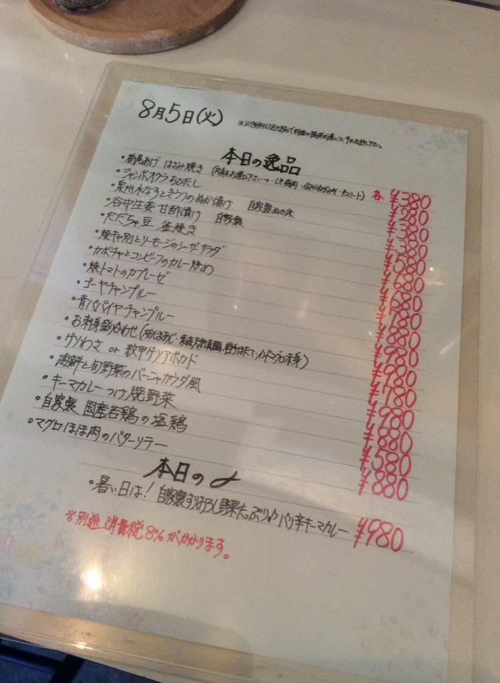 八百屋が始めた居酒屋 八百八