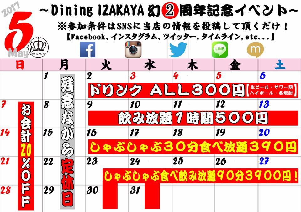Dining Izakaya 幻