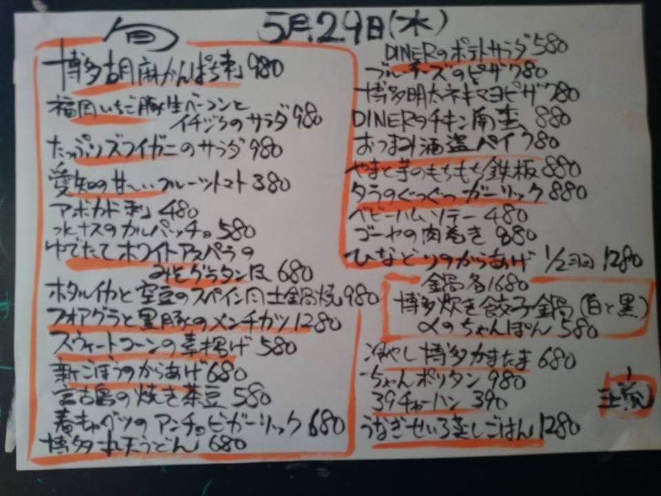 祐天寺DINER