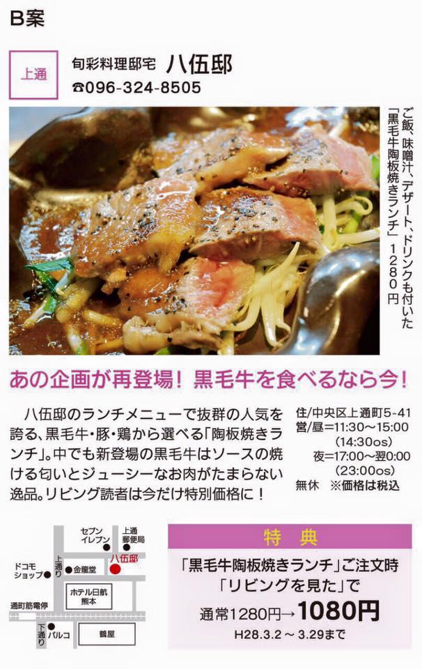 八伍邸 Kumamoto-shi Kumamoto