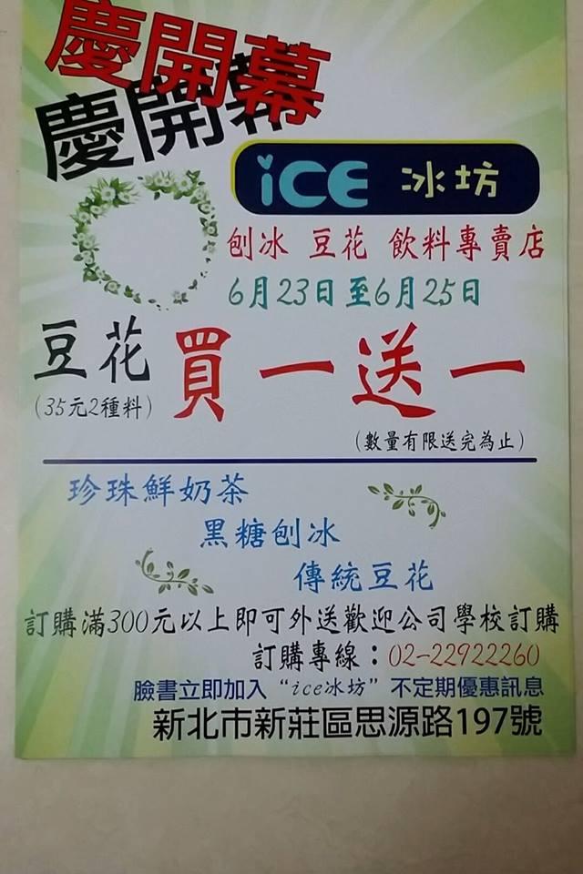 Ice冰坊