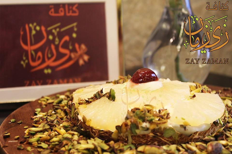 Zay zamanكنافة زي زمان