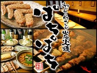 わいわいワインで炭火焼 ぱちぱち
