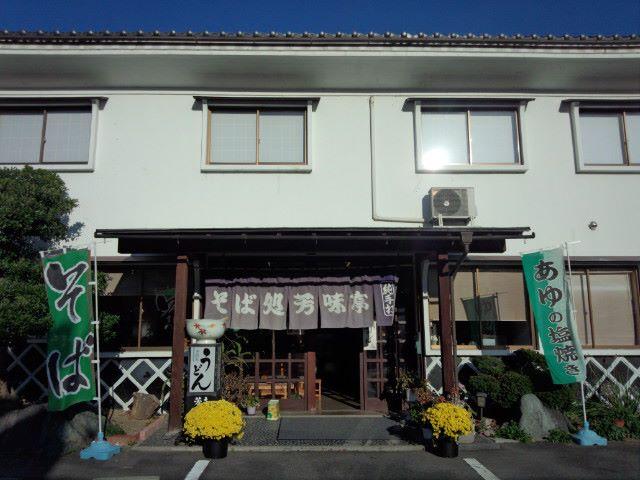 そばの里　芳味亭