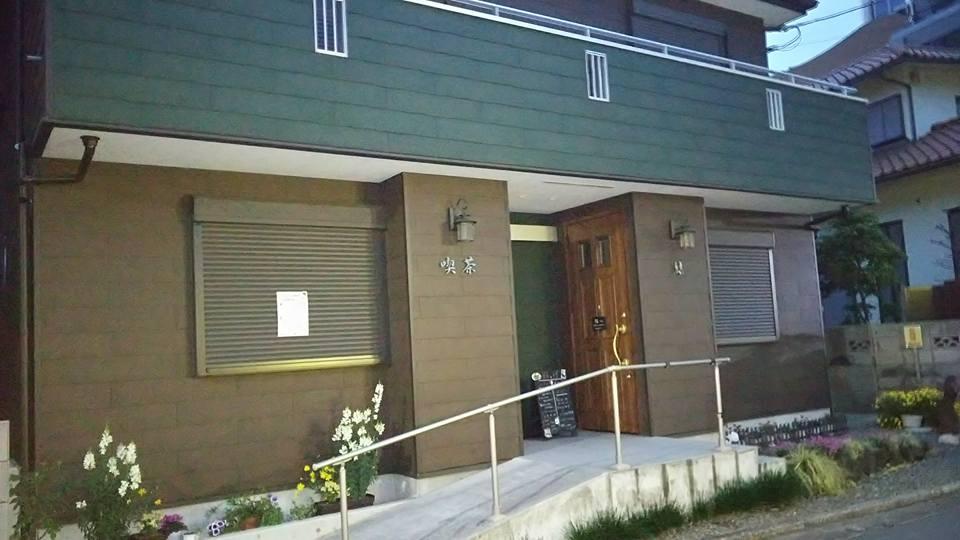 喫茶と結