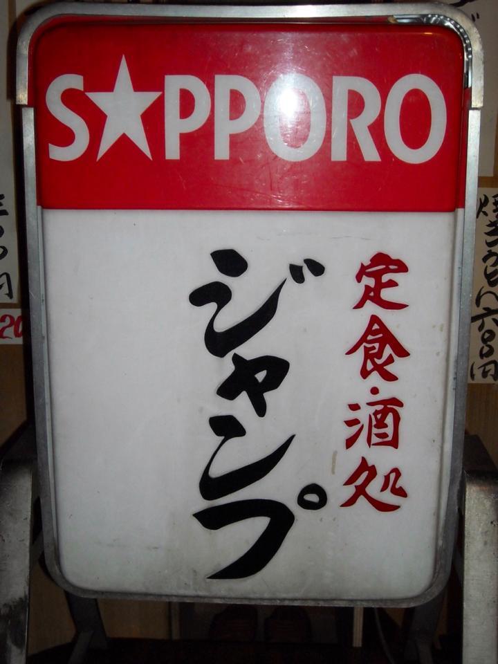 代々木上原ジャンプ