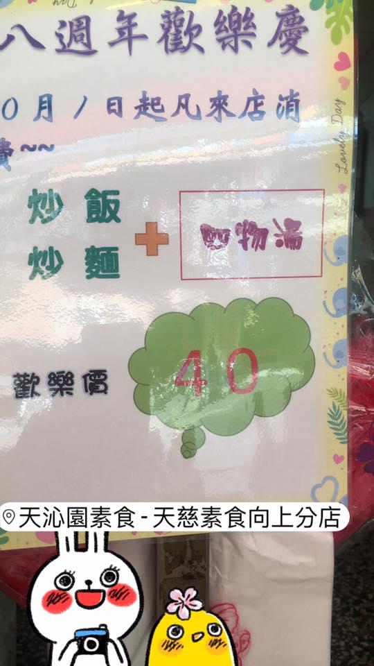 天沁園素食 - 天慈素食向上分店