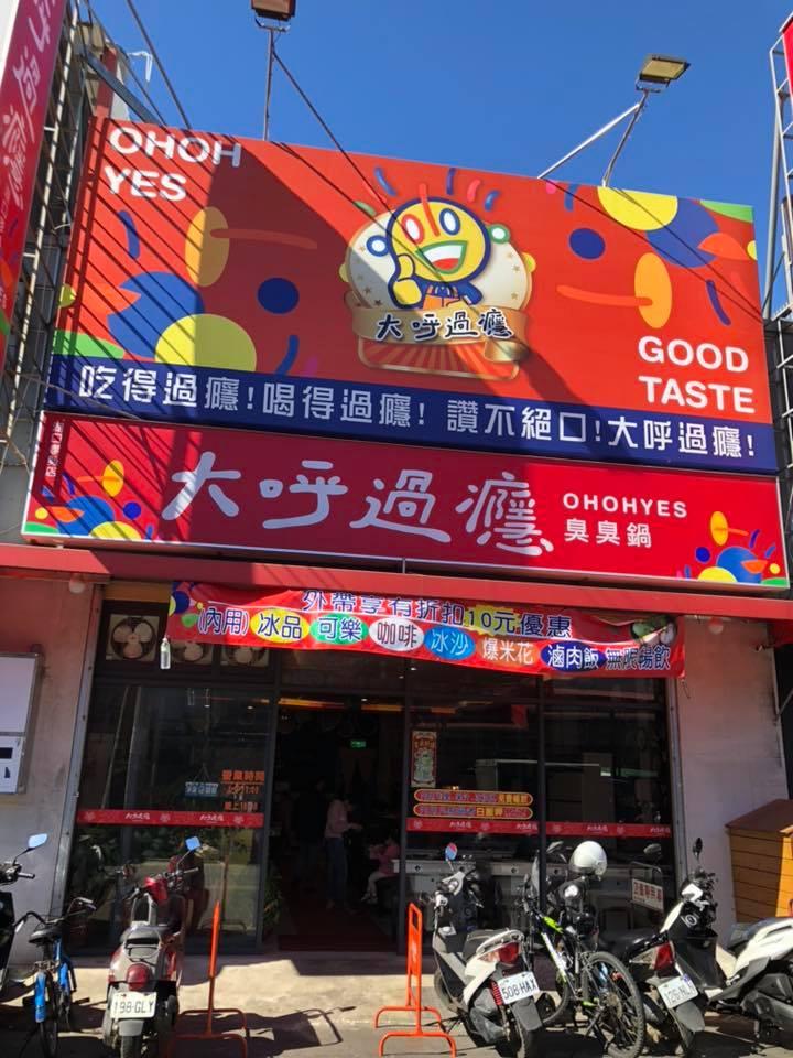 大呼過癮湖口孝勢店