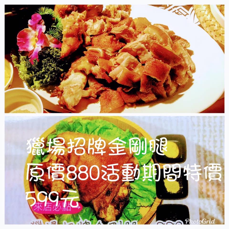 獵場中和店 原住民風味料理、音樂、串燒、海鮮