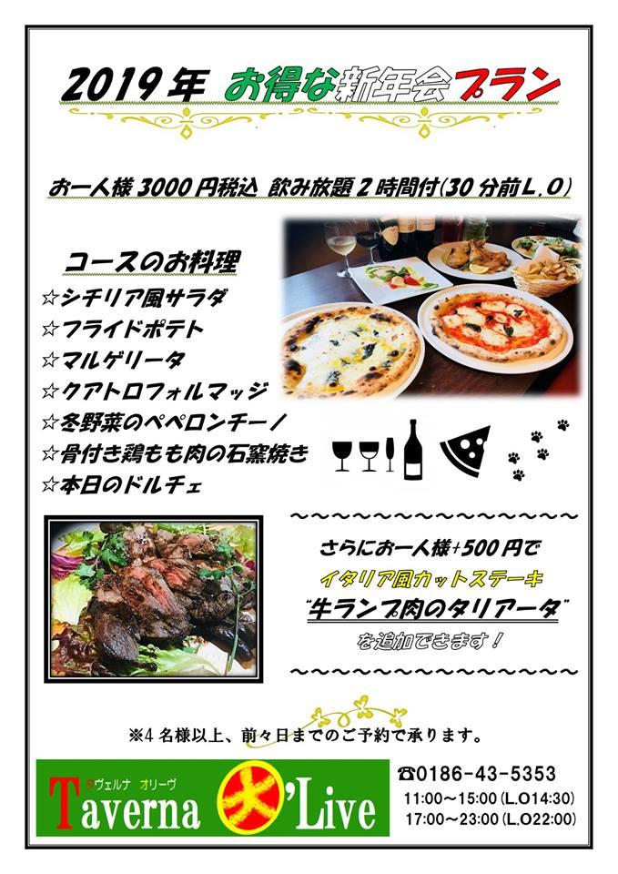 タヴェルナオリーヴ