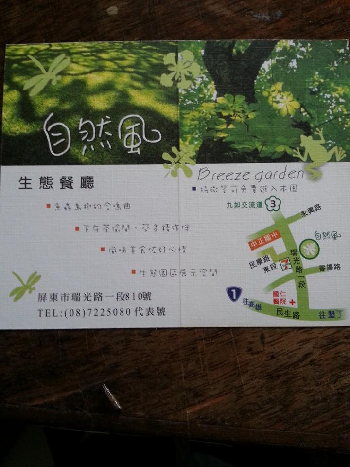 屏東自然風生態餐廳
