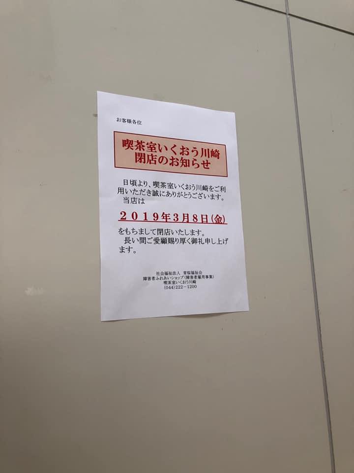 障害者ふれあいショップ喫茶室いくおう