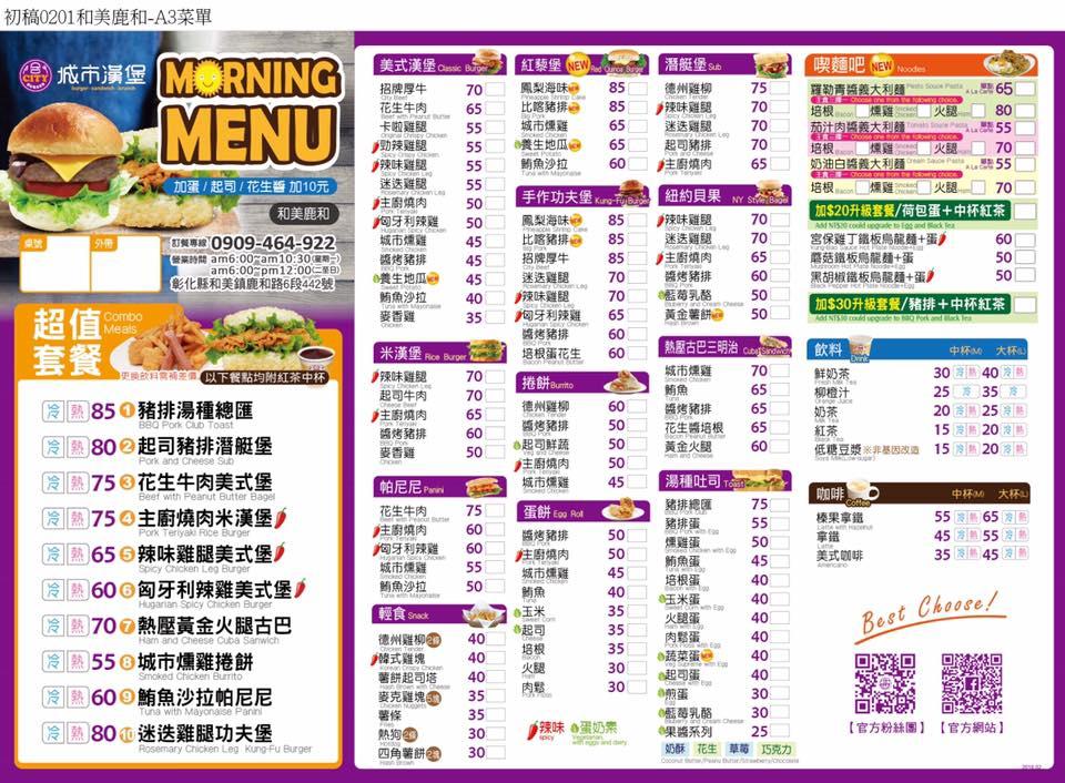城市漢堡 鹿和店