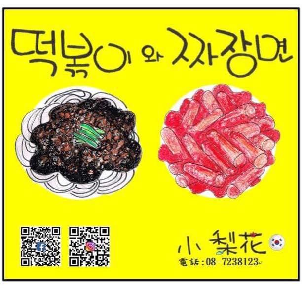 小梨花