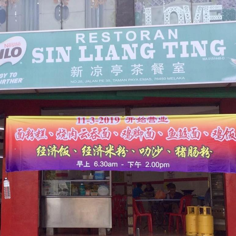 新凉亭茶餐室