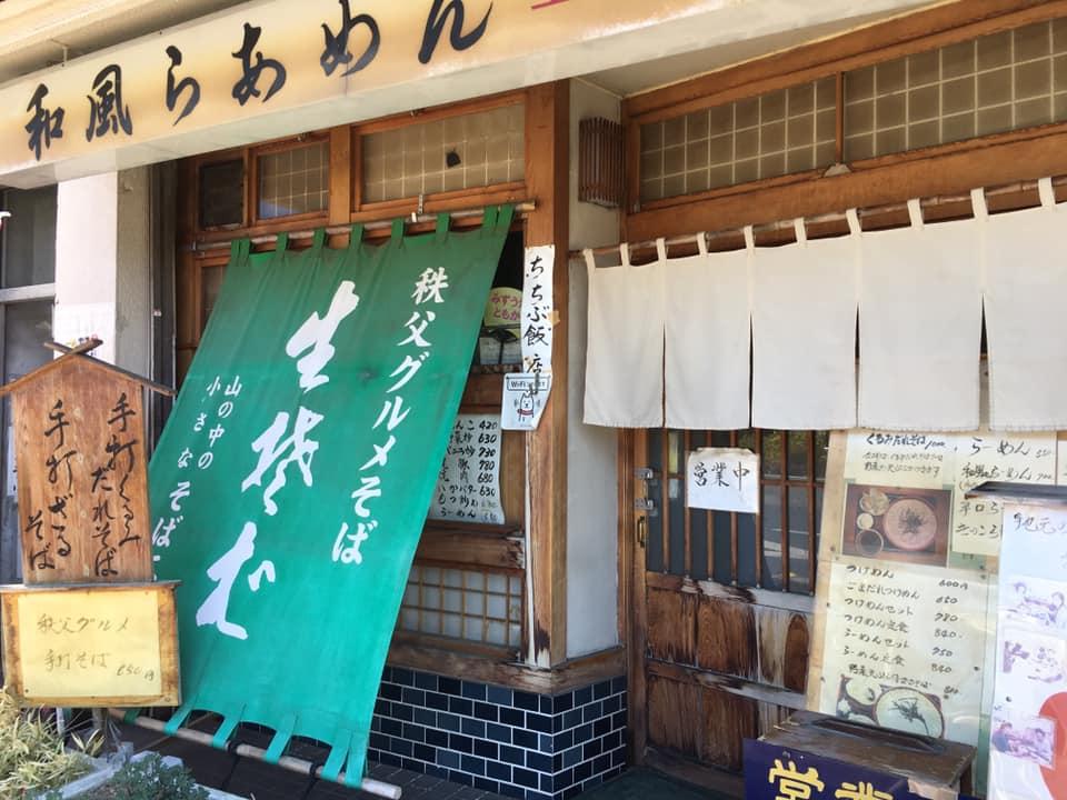 ちちぶ飯店