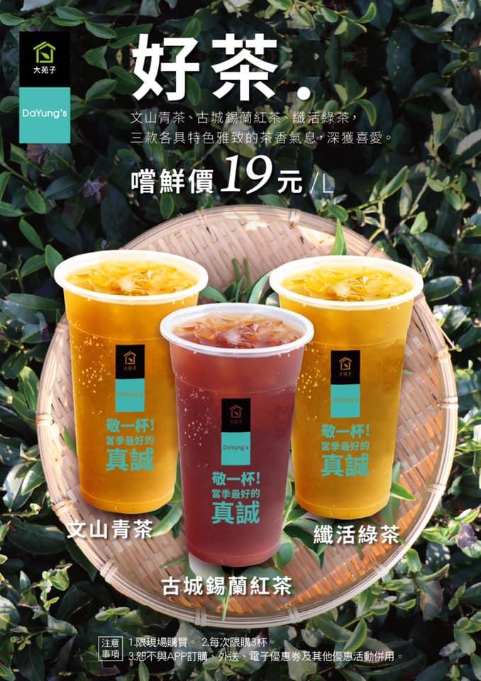 大苑子茶飲專賣店
