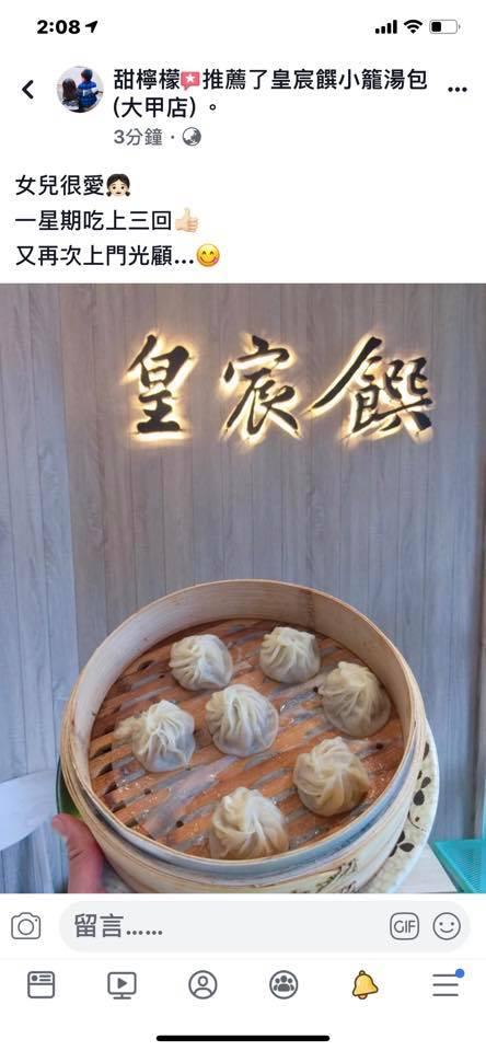 皇宸饌小籠湯包