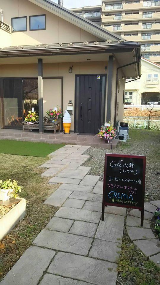 Cafe 心 静（しづか）