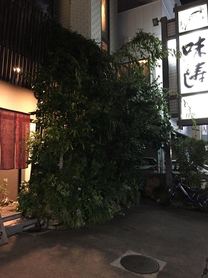 味寿し