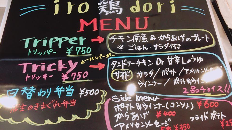 いろとりどり　iro 鶏 dori
