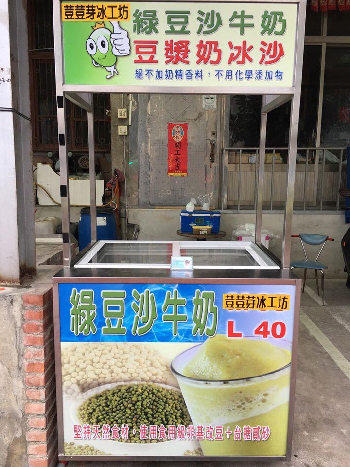 荳荳芽冰工坊