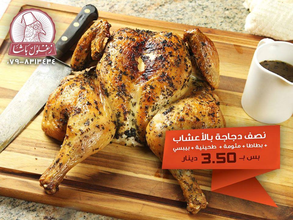 Zaghloul Basha Restaurant