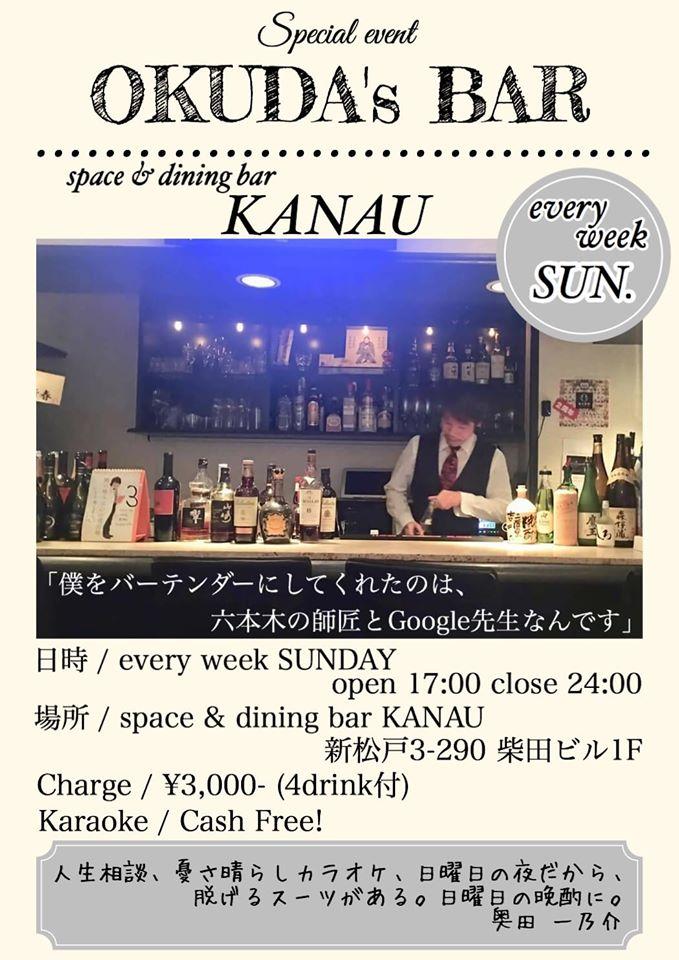 Okuda's Bar / KANAU