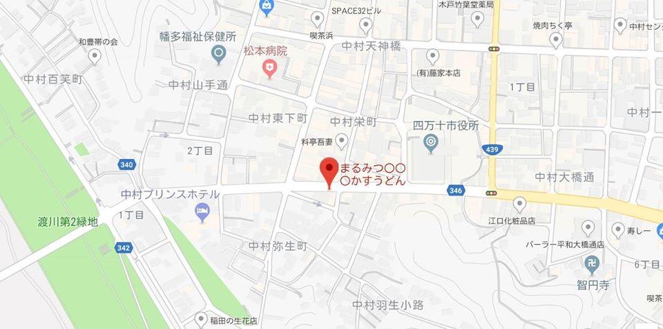 かすうどん〇〇〇まるみつ