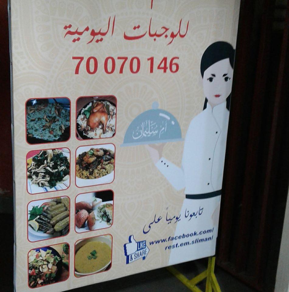 مطبخ ام سليمان للوجبات اليومية