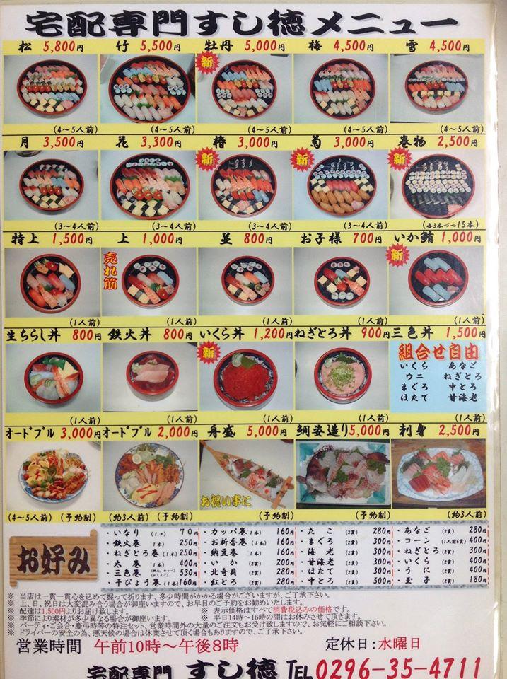 結城市の出前 すし徳