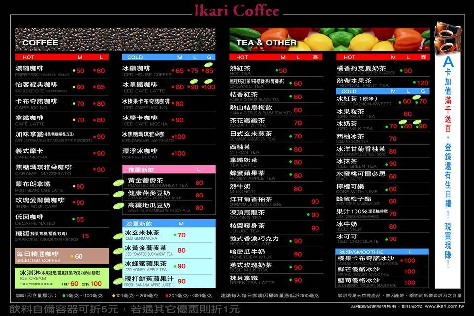 怡客咖啡元智店 Ikari Coffee-YZU