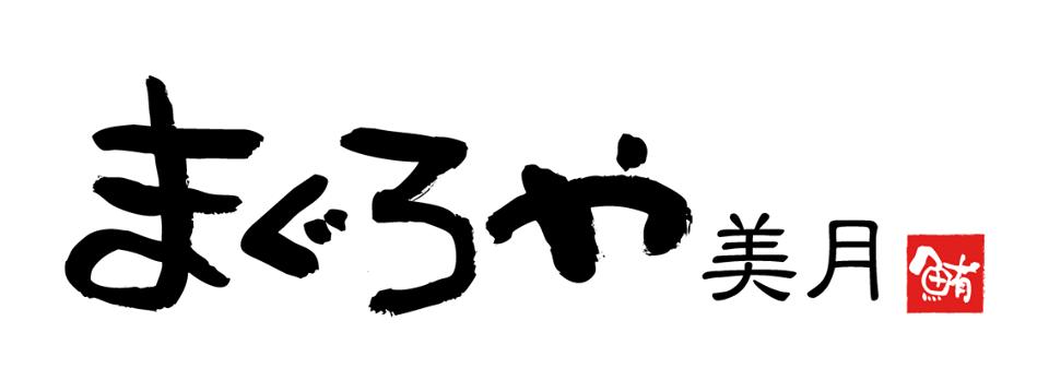 鮪家美月
