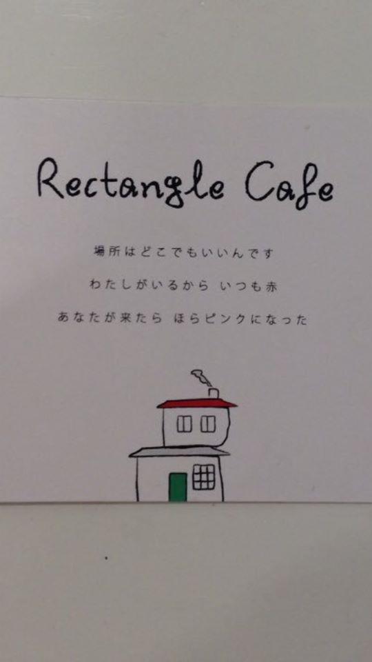 レクタングルカフェ