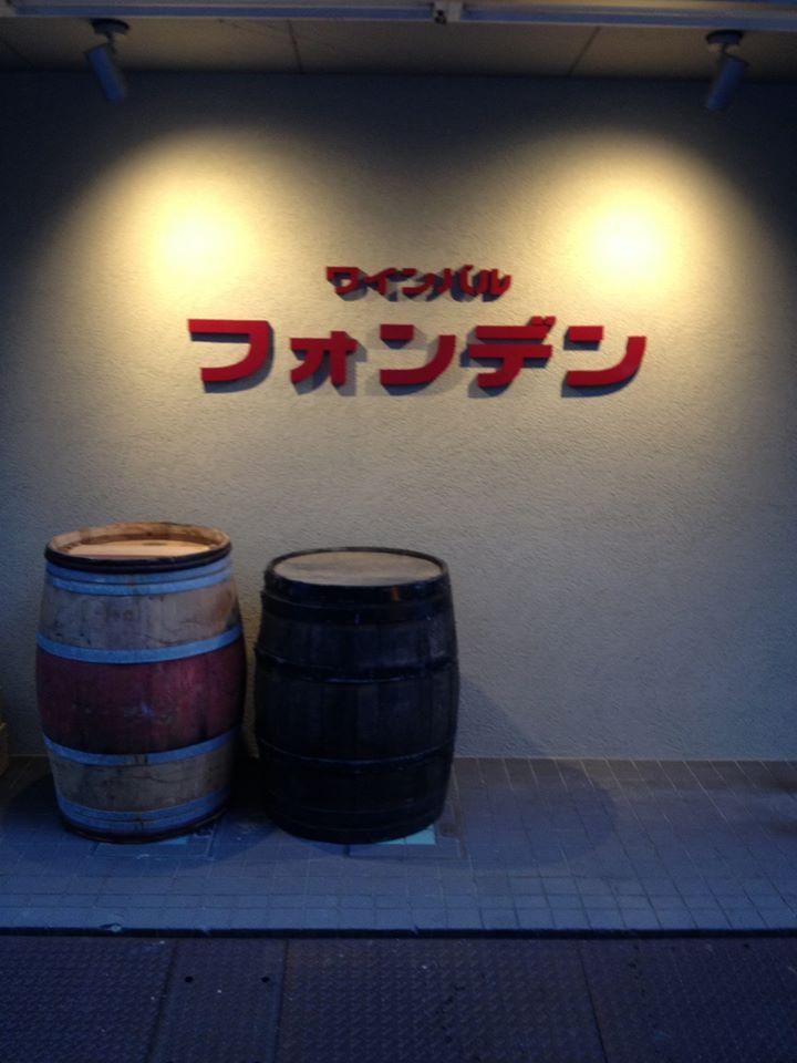フォンデン