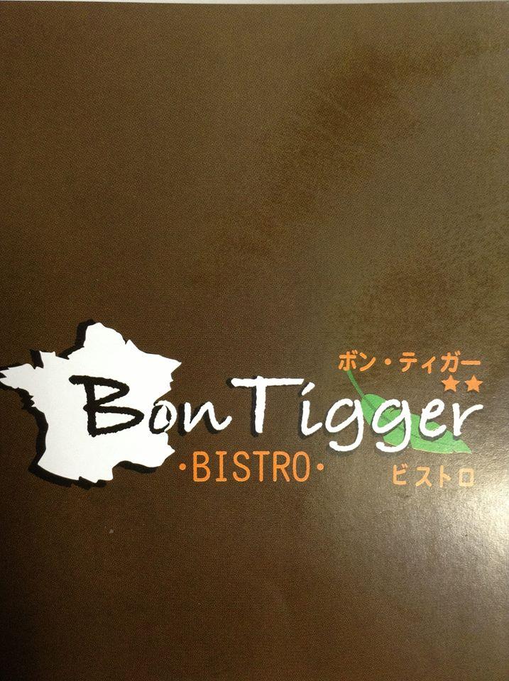 フレンチ居酒屋BonTigger与野店