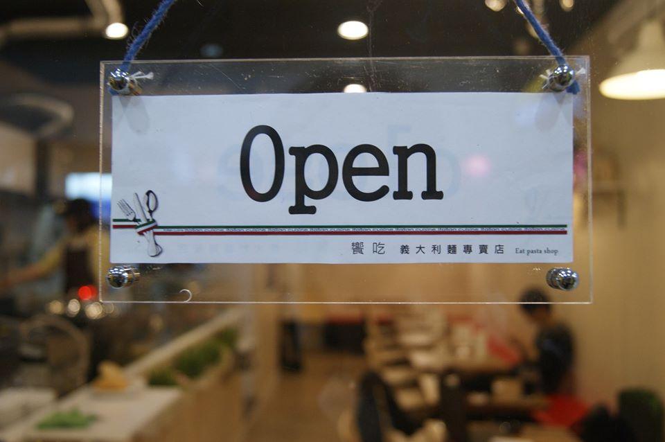 饗吃義大利麵專賣店