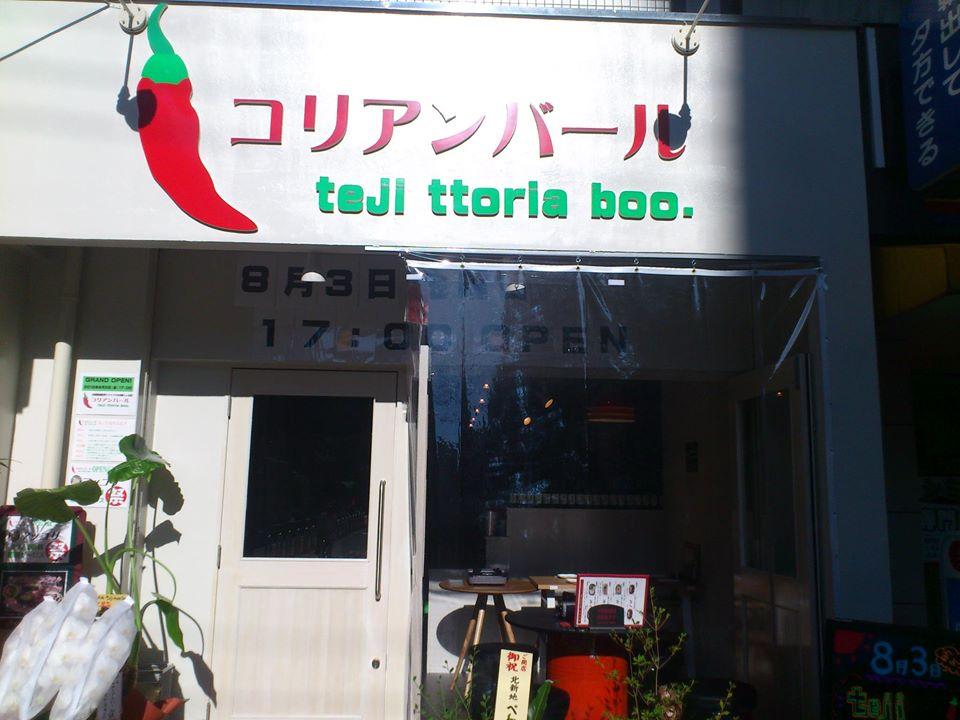 コリアンバール Tejittoria Boo