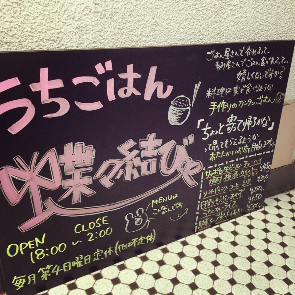 うちごはん　蝶々結び
