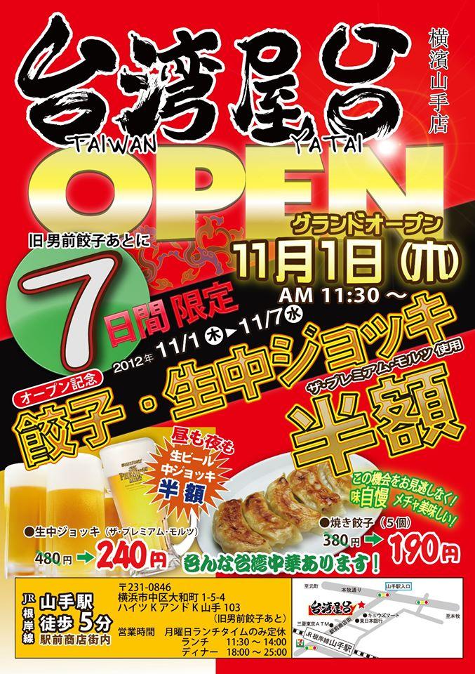 「台湾屋台」横濱山手店